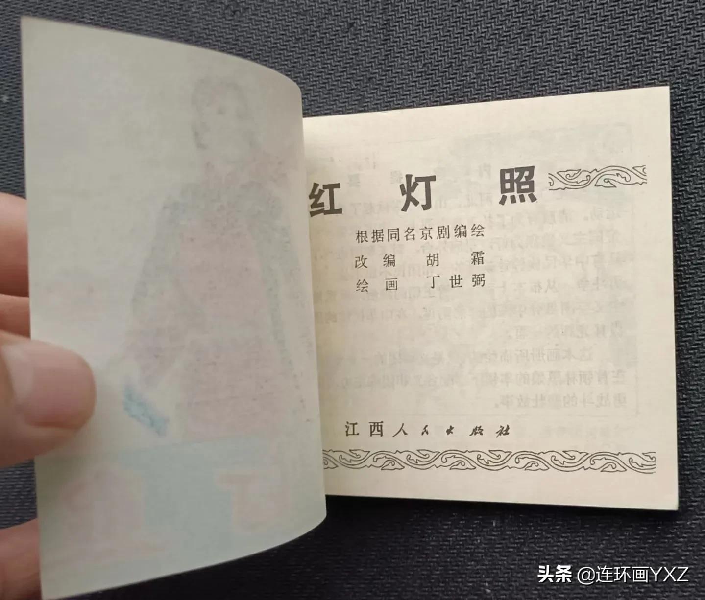 连友连环画直播,4月份上旬连环画精品交易行情