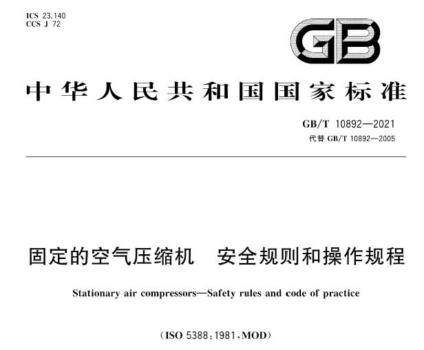 螺杆式空气压缩机操作规程,移动式空气压缩机操作规程