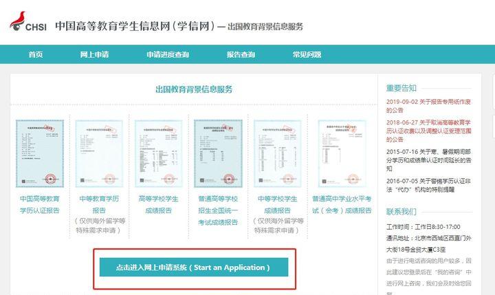 北京积分落户学信网学位认证操作,军队文职学信网学历学位认证应届