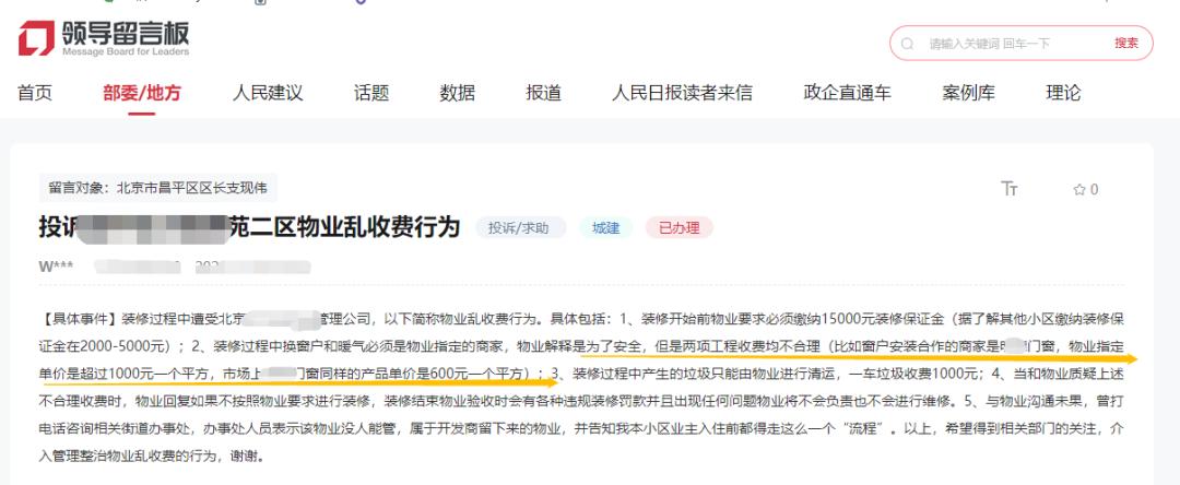 10w买来的3㎡，因为物业，全打水漂了