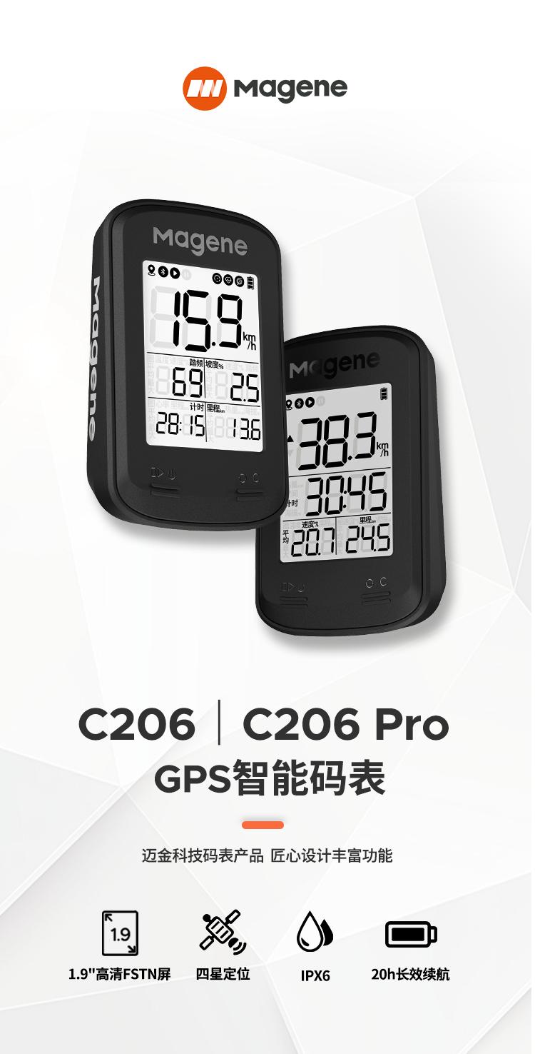迈金c206pro码表小毛病,迈金c206pro码表激活