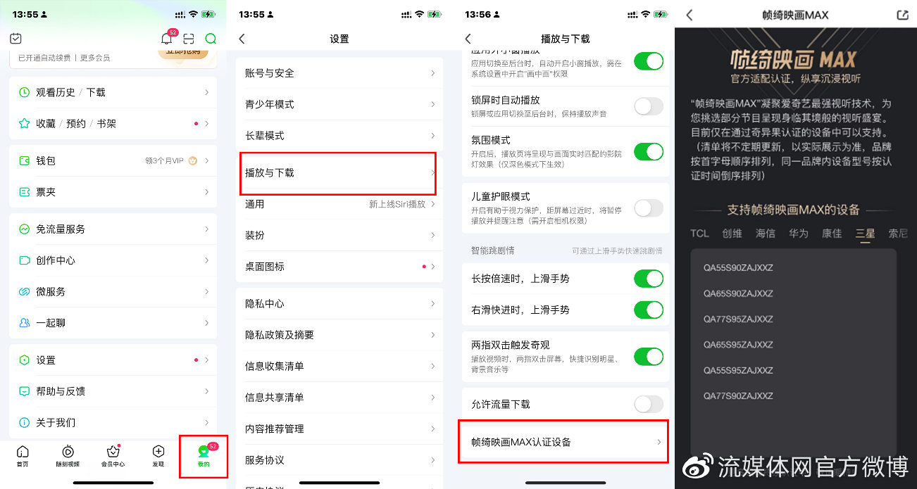 爱奇艺帧绮映画MAX“朋友圈”再扩容三星OLED电视接入认证