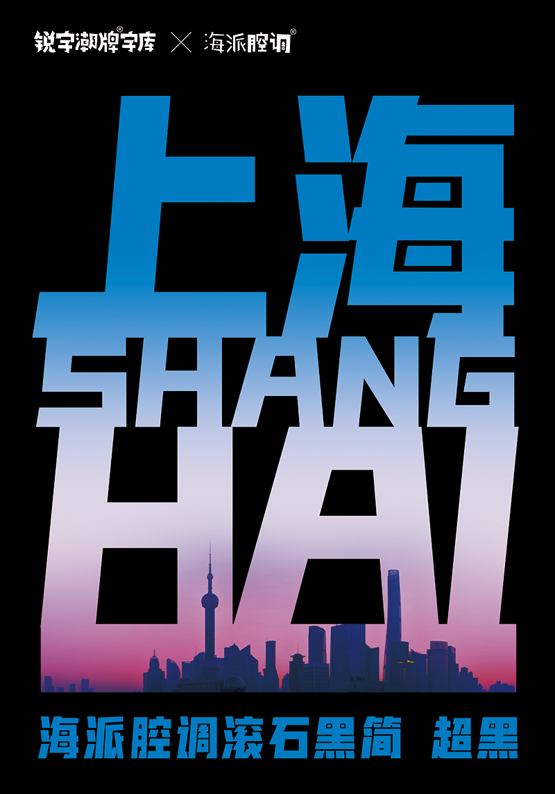 怀旧与复古感字体,复古港风ins字体