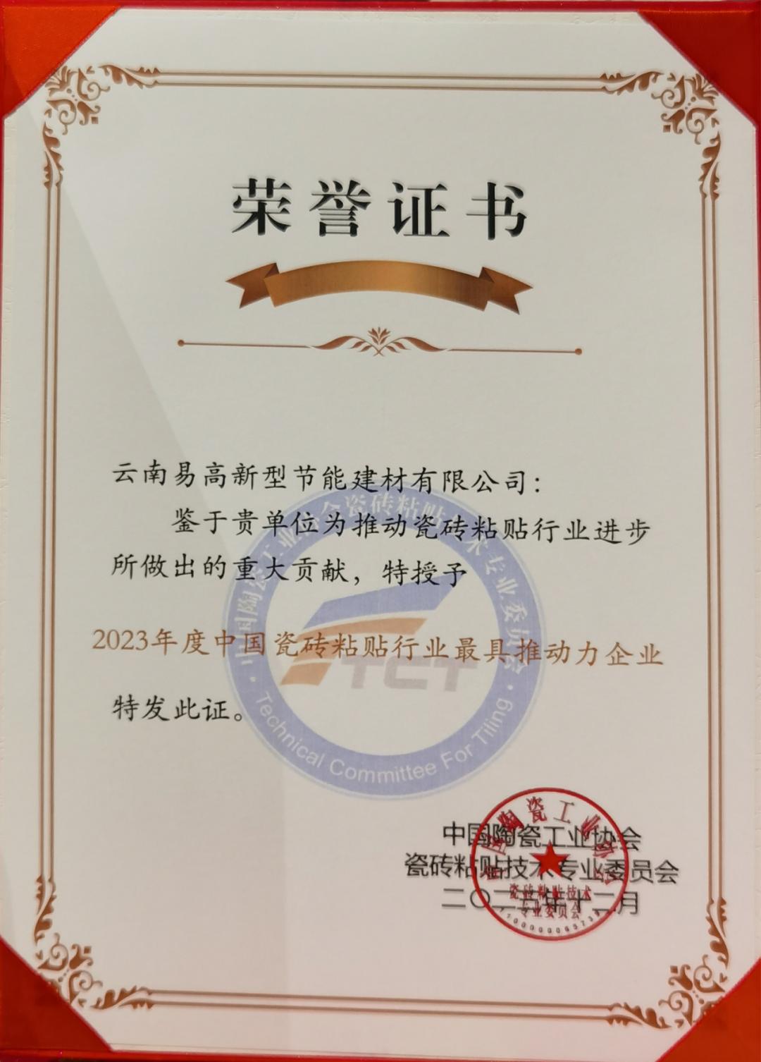 【易高荣誉】2023“易高创能”再获四项行业大奖