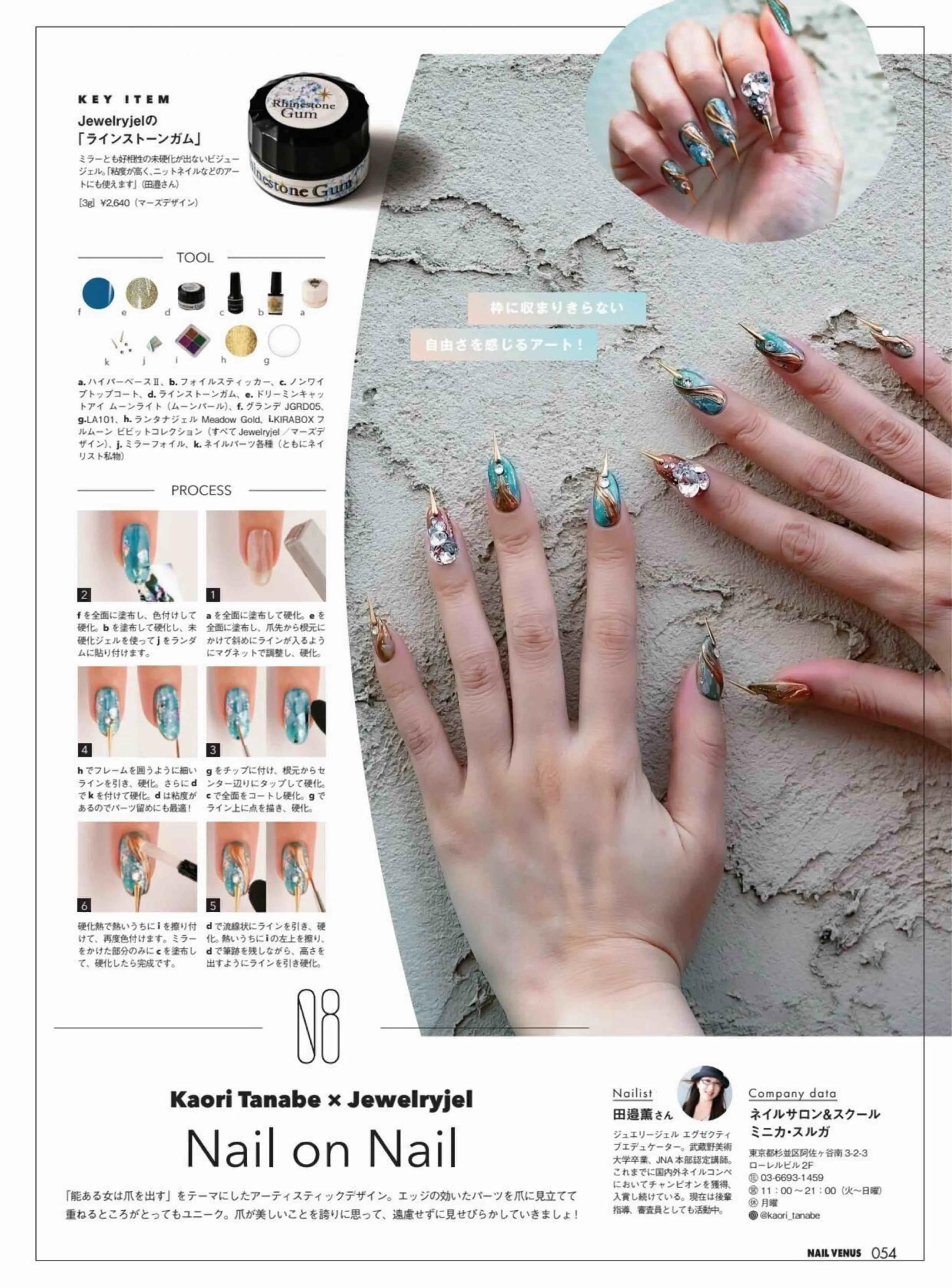 日本时尚杂志《NAILVENUS》2022春夏号