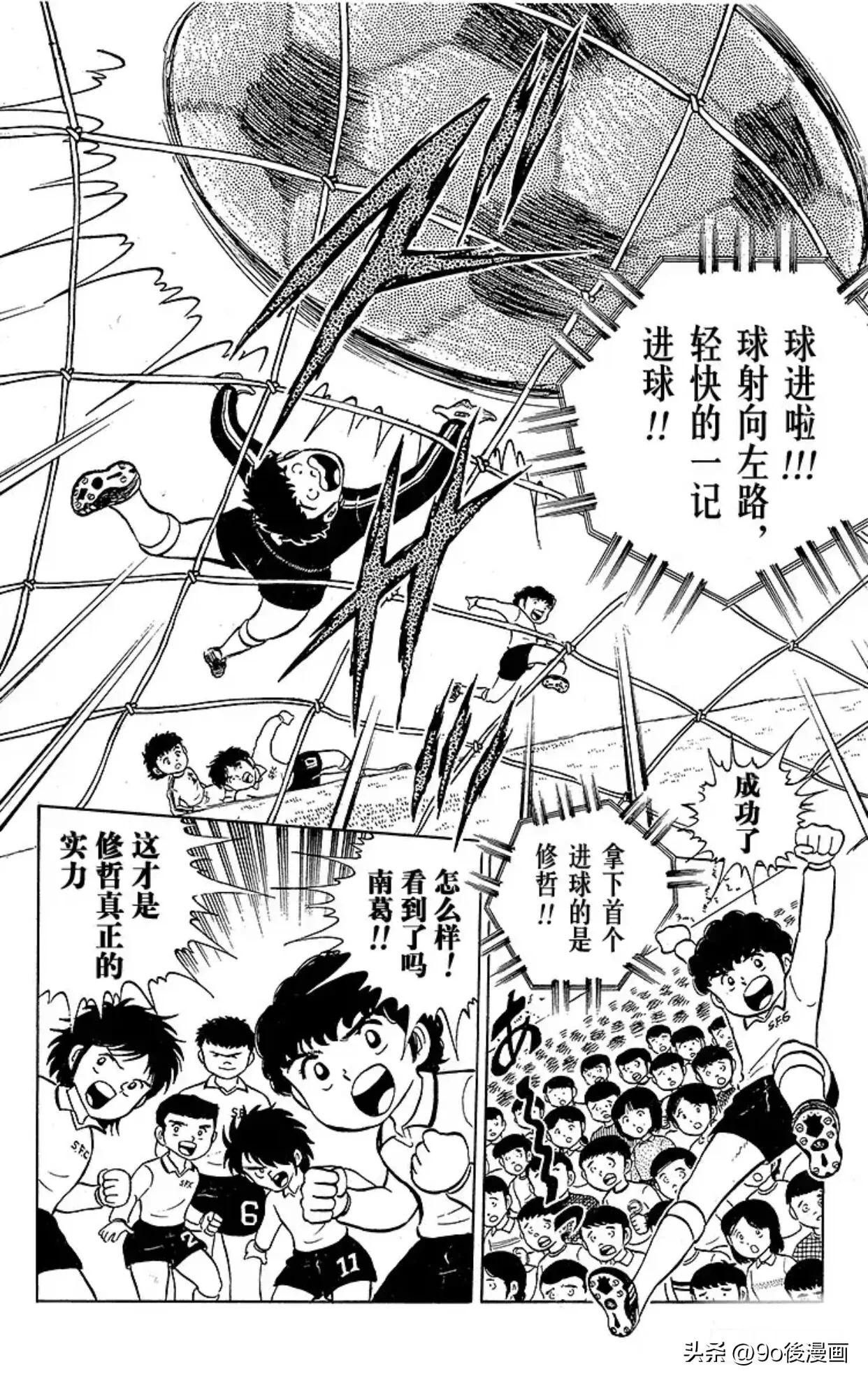 足球小将队长小翼国语版,足球小将第7话