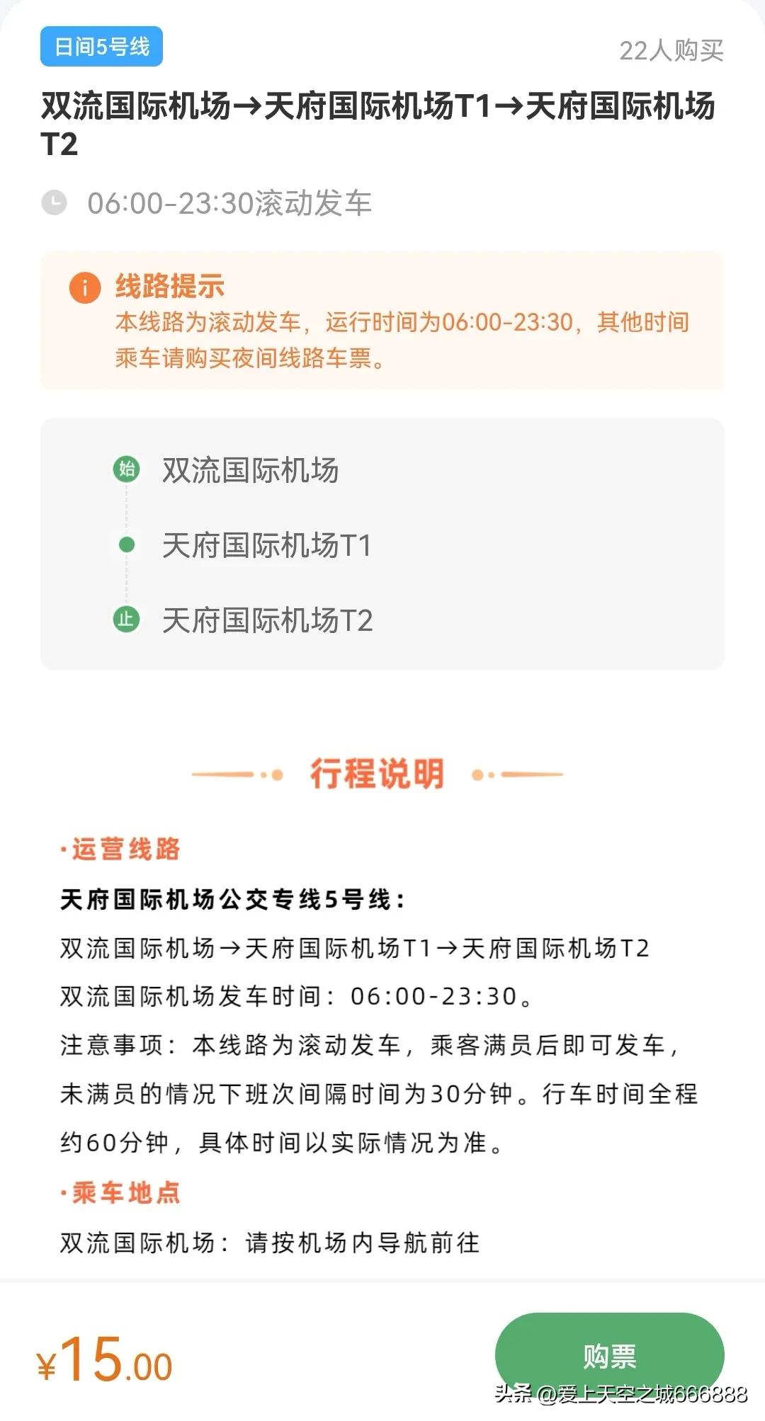 成都天府机场最便捷快速路线,成都天府国际机场晚上公共交通