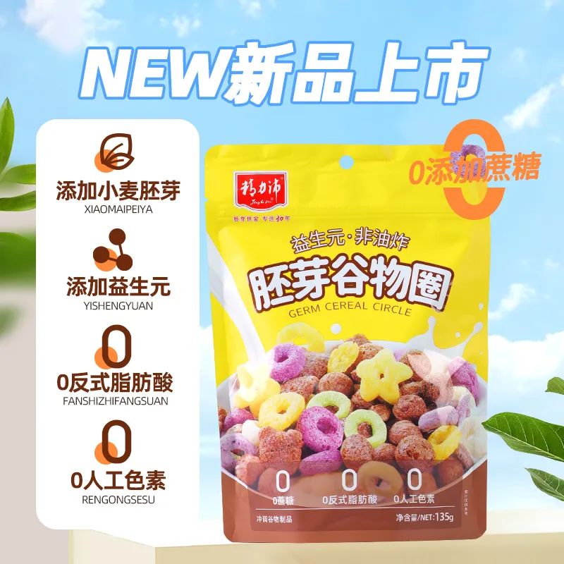 缤纷胚芽谷物圈,新品上市营养谷物餐