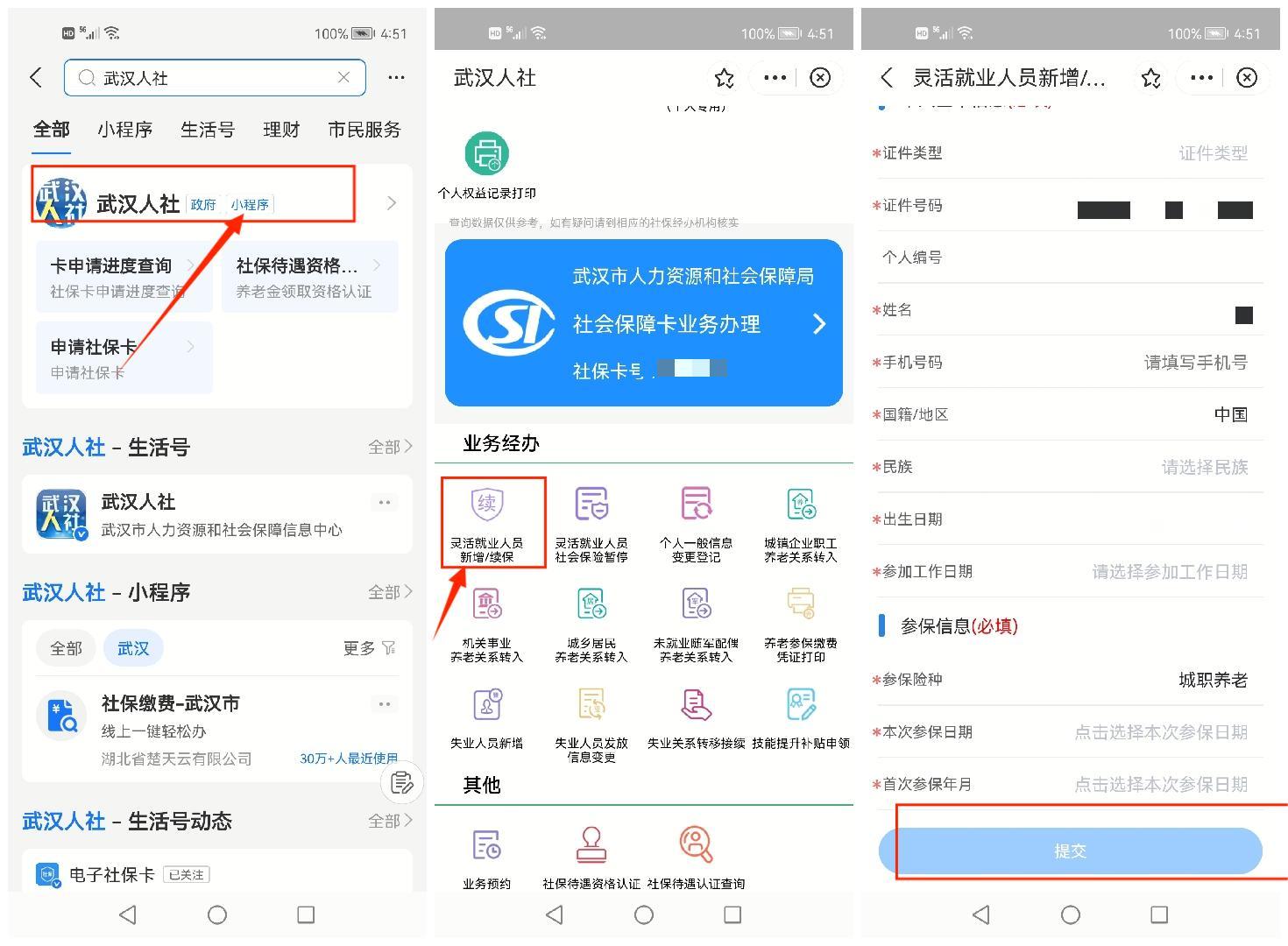 武汉离职后社保怎么办,员工离职社保怎么办武汉