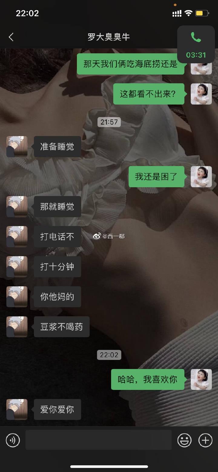 我喜欢你表白搞笑的聊天记录,我喜欢你搞笑的聊天记录