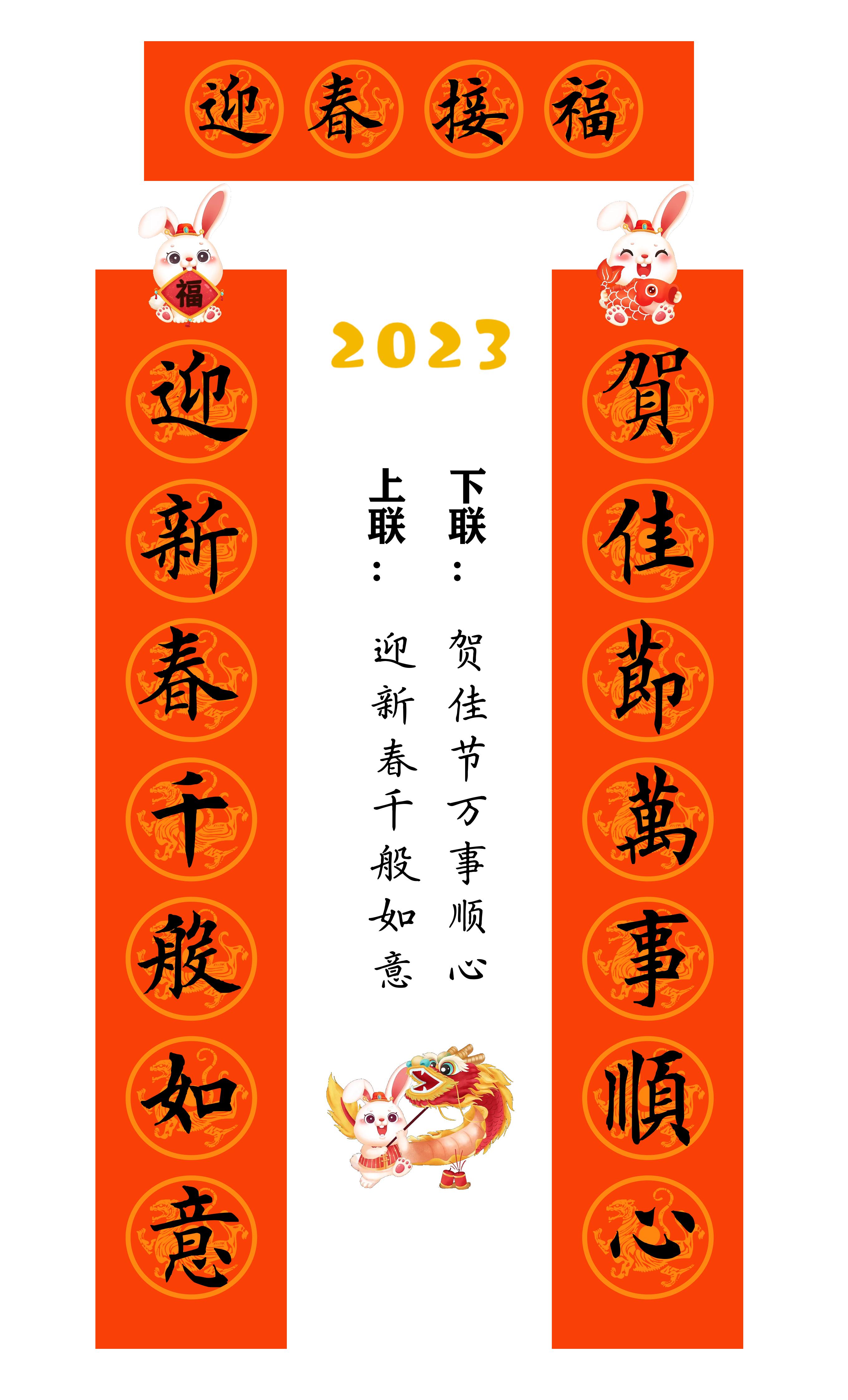 兔年春联横批大全4字毛笔楷书,2023年兔年春联大全