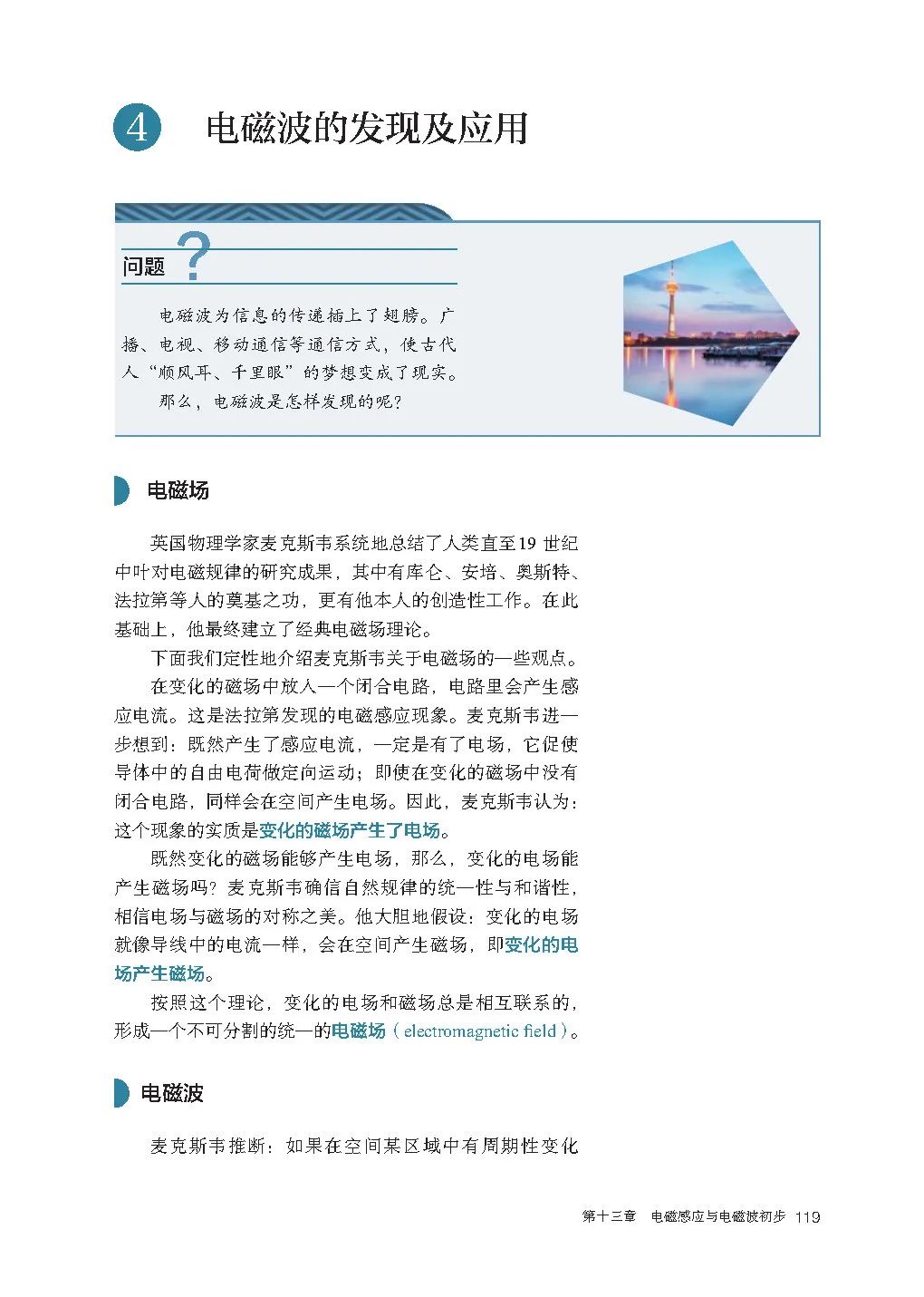 高中物理｜电子课本：2019人教版高中物理教材必修第三册