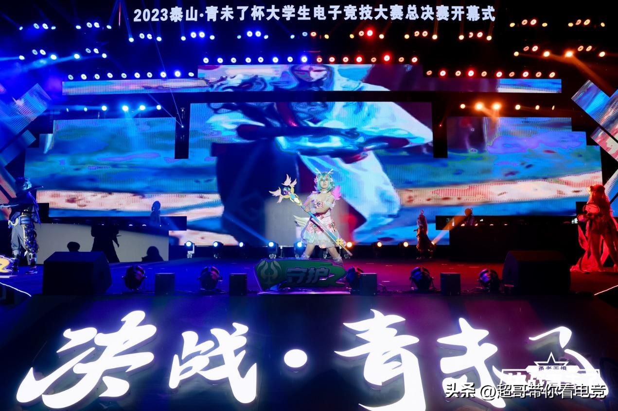 电竞之夏！2023泰山“青未了杯”大学生电子竞技大赛圆满落幕
