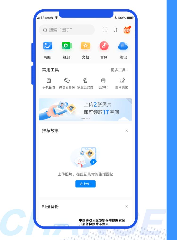 中国移动云盘迎来三大升级还有会员季卡免费领