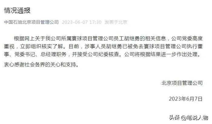 牵手门大反转？中石油股价连续上涨，胡总在成都三个细节预判结局