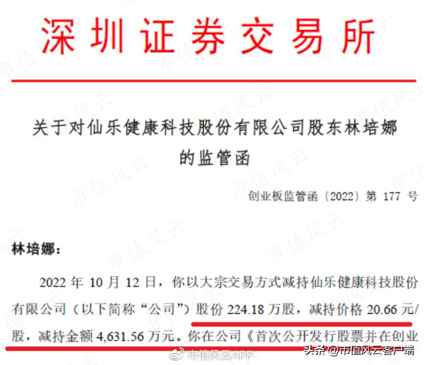 实控人妹妹违规减持,并购业绩变脸,定增突然终止:仙乐健康,玩得花