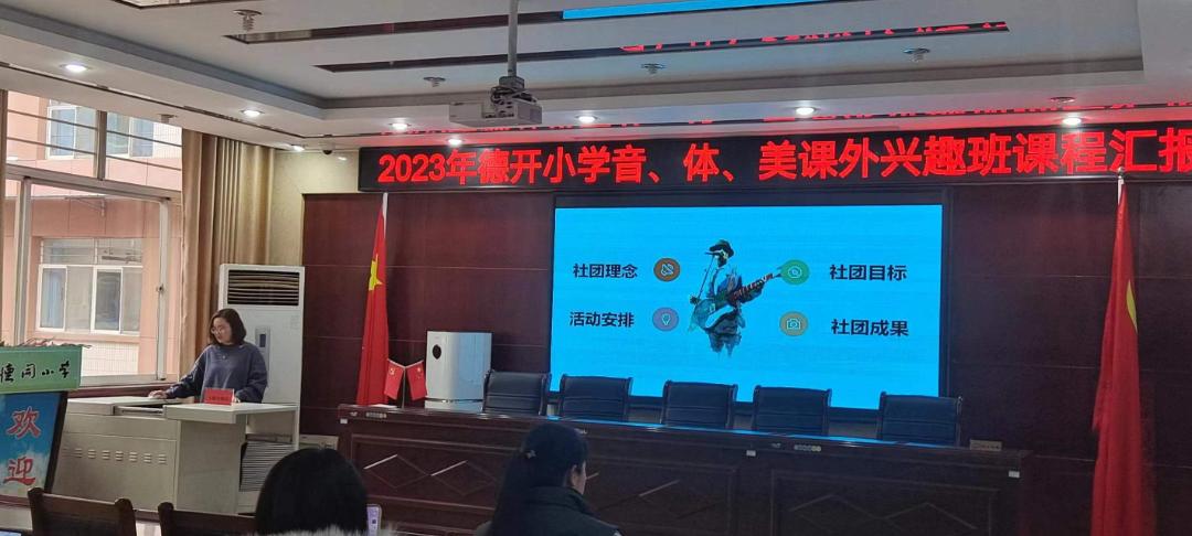 缤纷社团魅力校园,小学音体美教研活动简报模板