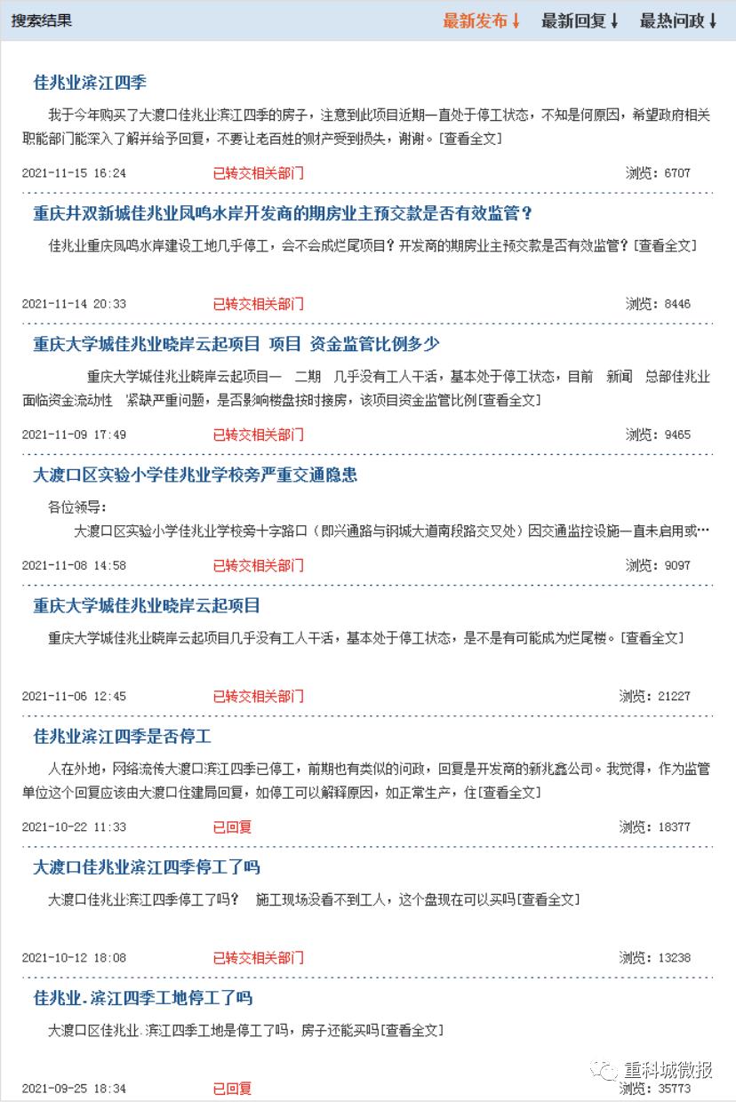 佳兆业资金链断裂会停工吗,佳兆业停工记录