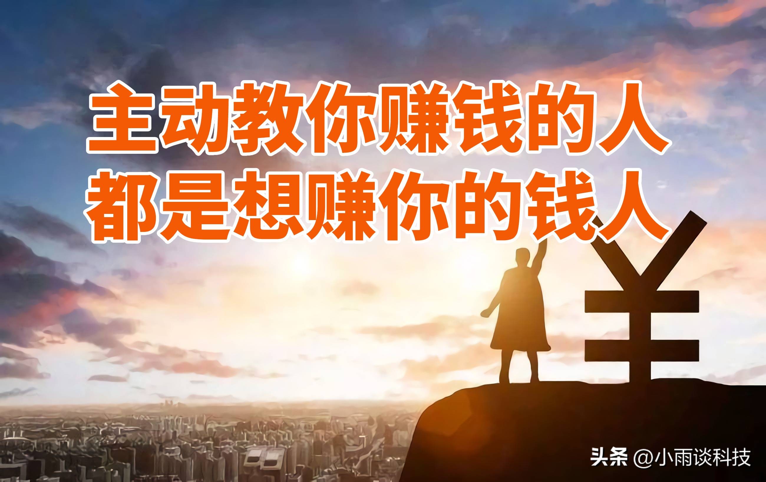 手机如何赚钱月入万元,只需一部手机赚钱月入过万