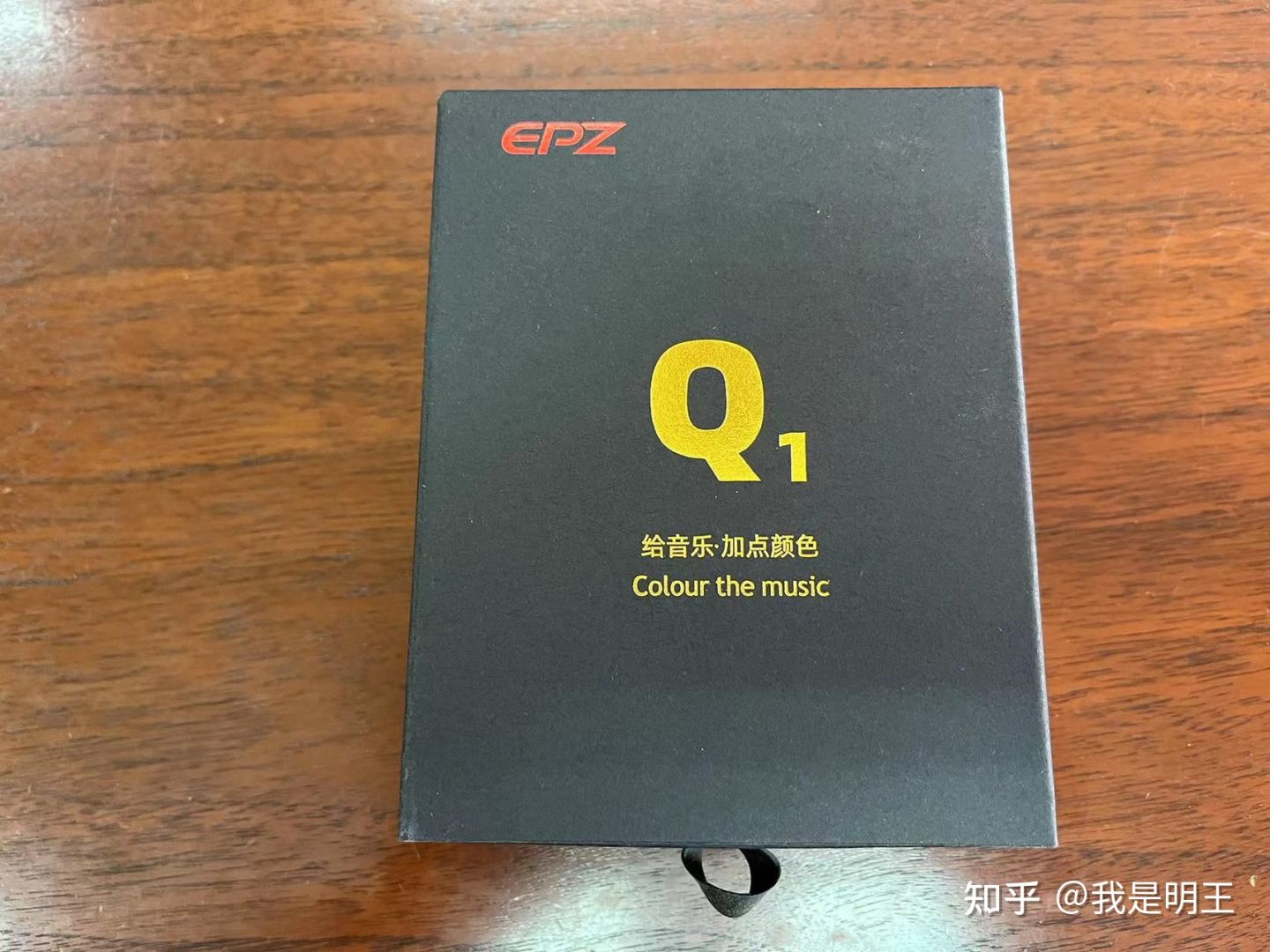 扮猪吃老虎---EPZQ1征服你的耳朵