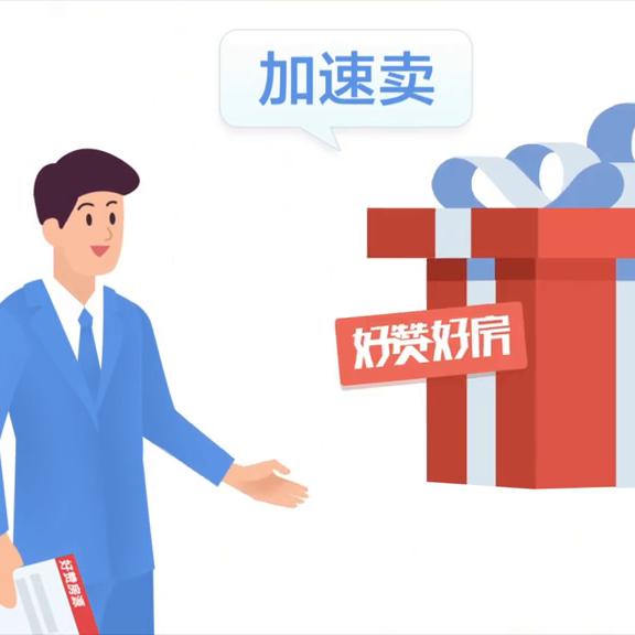 好赞帮您快速卖出房子，平均成交周期仅需12天