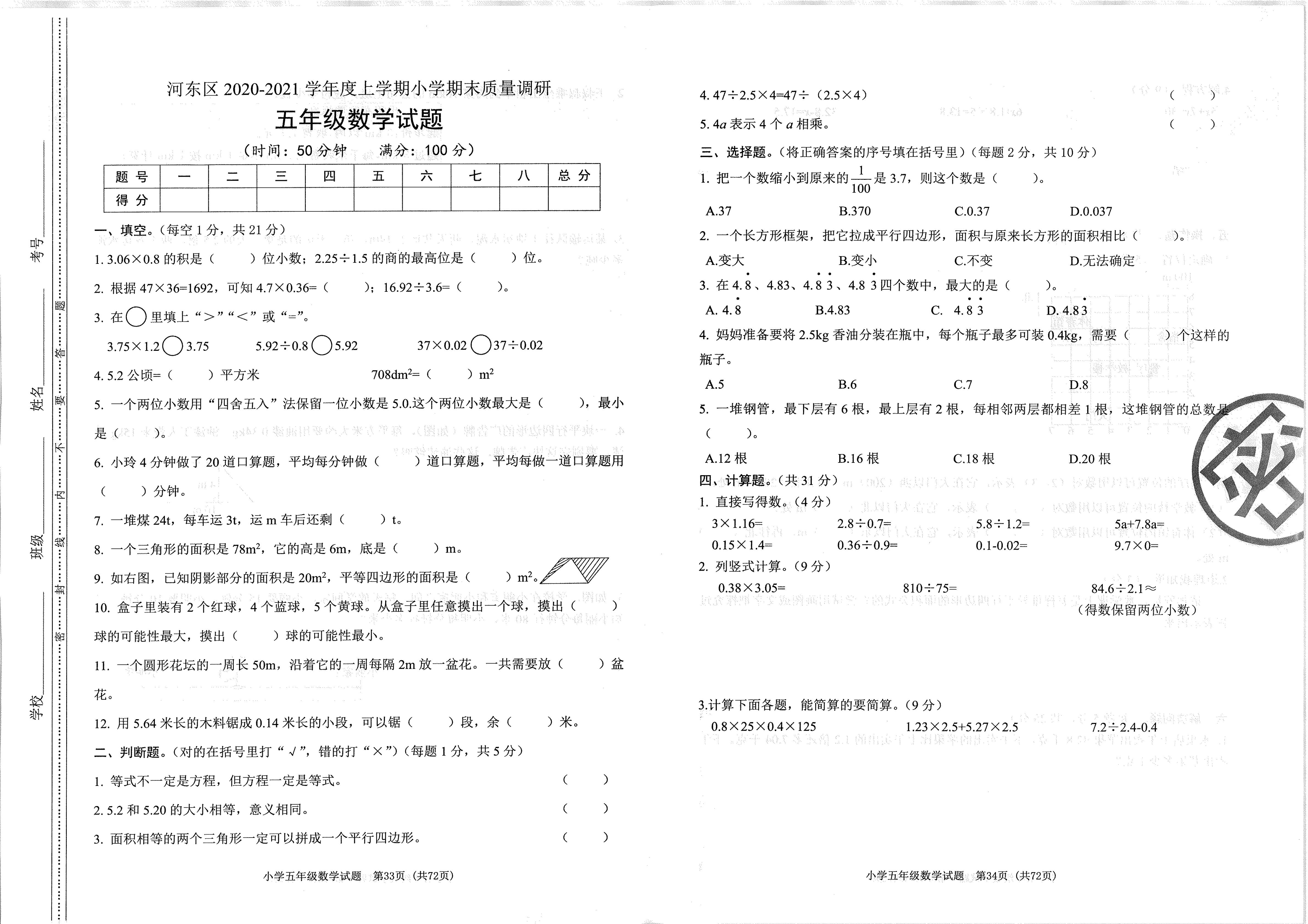 2020-2021五年级数学期末卷含答案,2018-2019五年级数学期末试卷答案