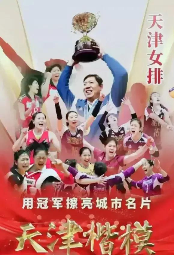 天津女排十冠王的历程,纪念女排首次夺冠