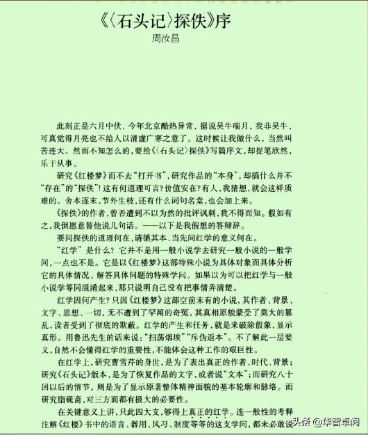 红楼梦精读版,红楼梦红学