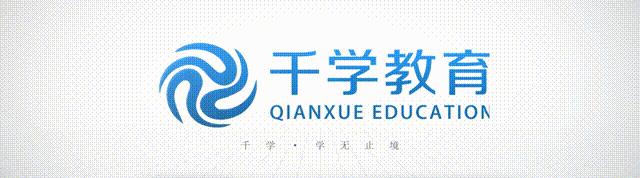 千学教育,千学教育每日一题