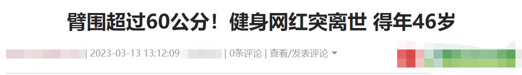 一路走好！4天6位名人去世，健身网红、名厨、歌手，最小的仅9岁