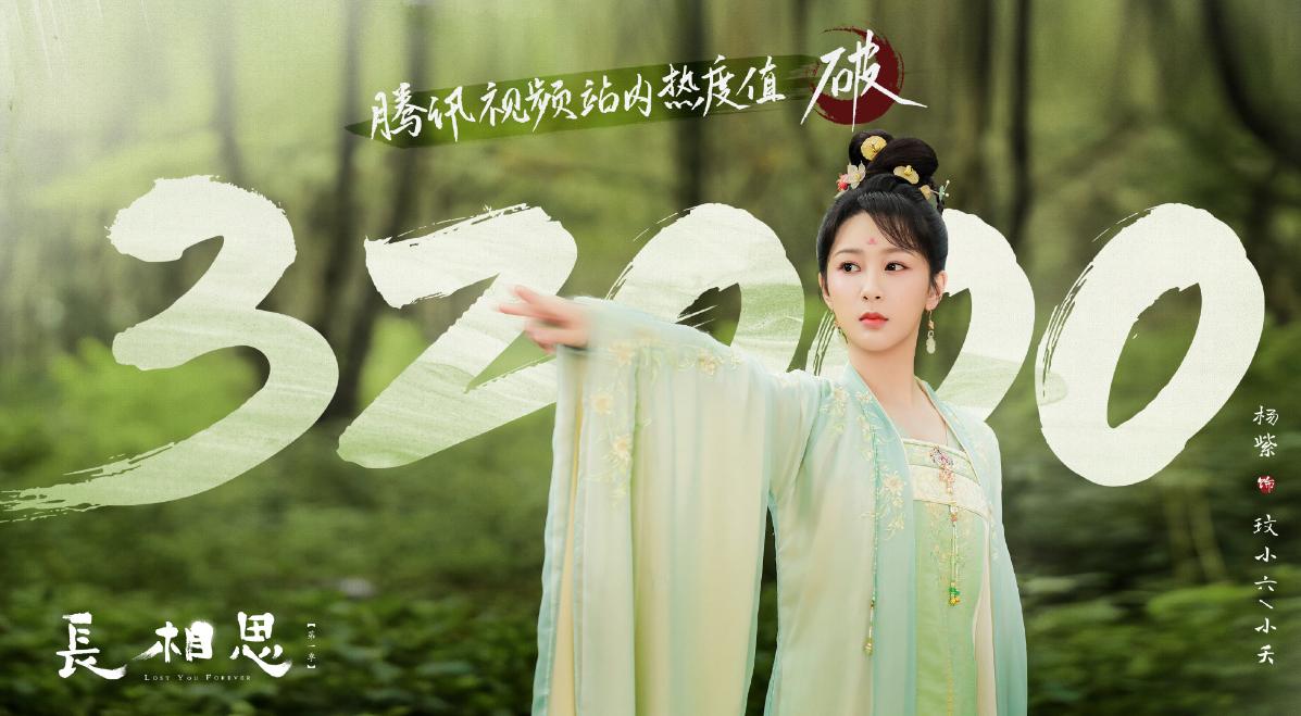 杨紫的长相思造型,杨紫长相思最新消息