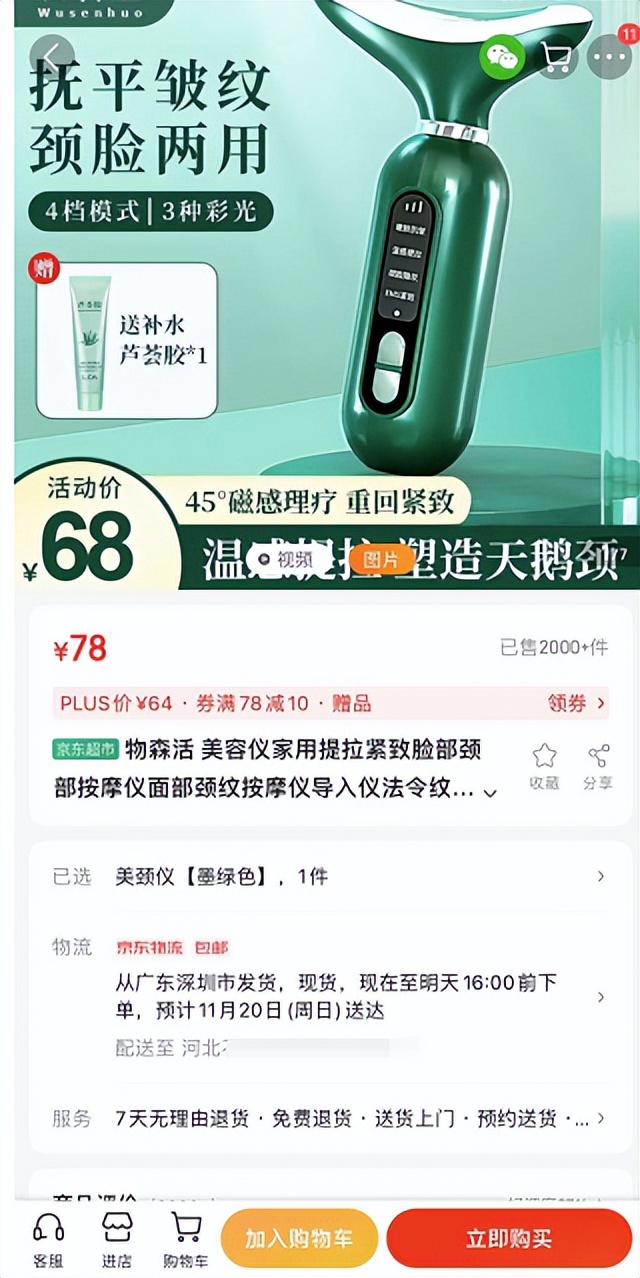 太能省了，京喜上买美容仪价格还不到淘宝上的一半