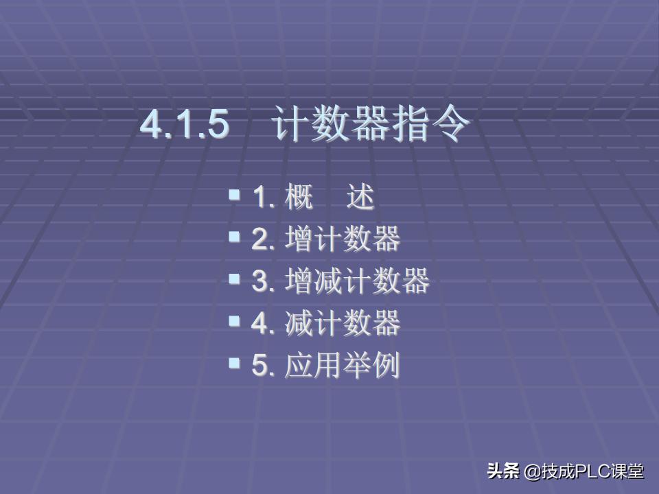 西门子PLC逻辑堆栈指令,精心收藏的plc视频教程实例