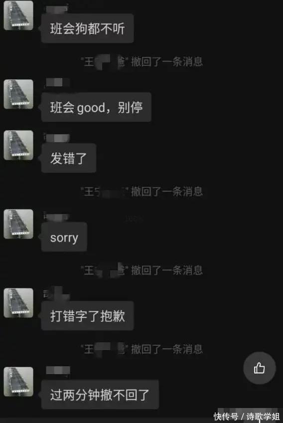“班会狗都不听”，大学生消息发错群，紧急补救名场面笑晕众人