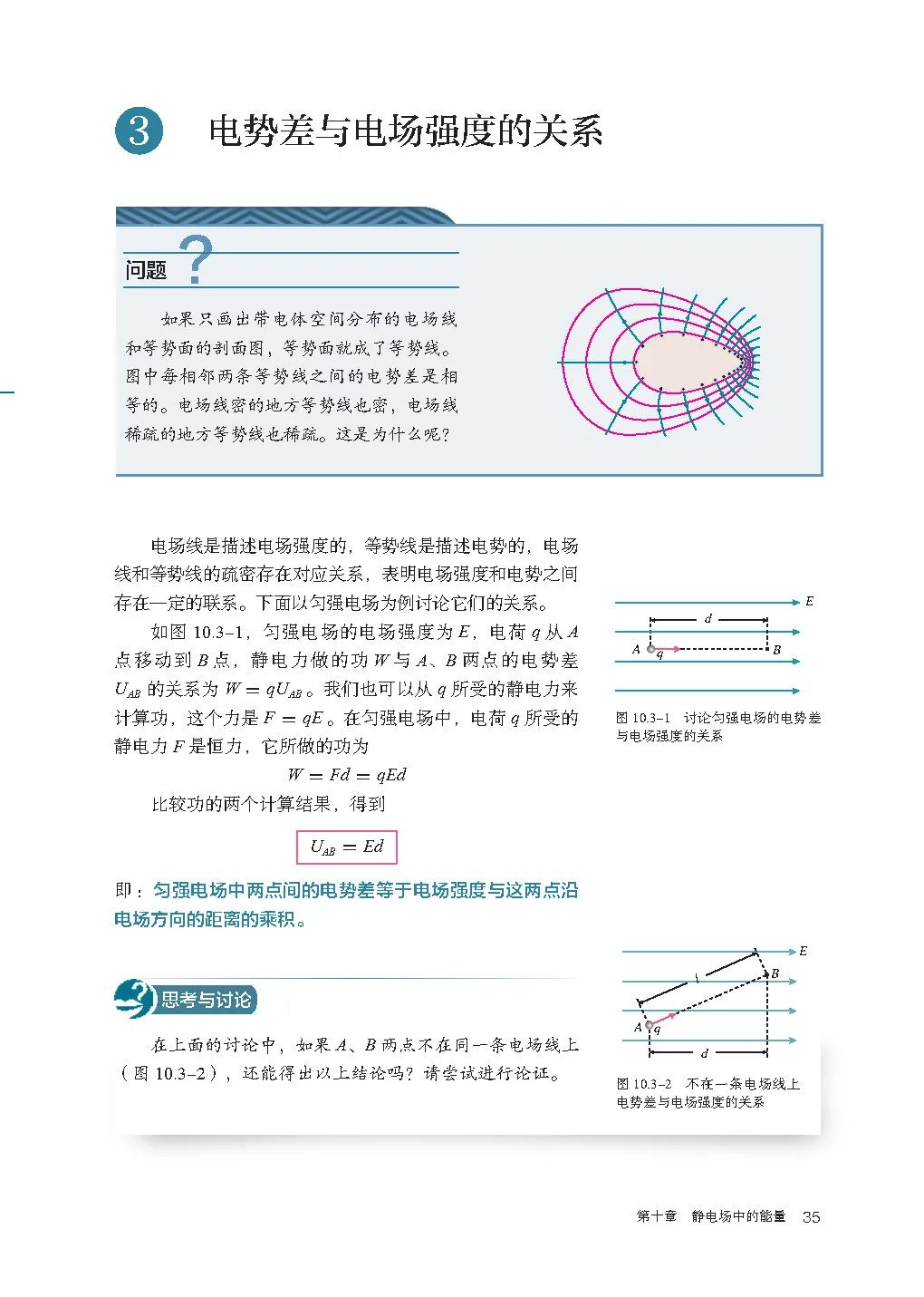 高中物理｜电子课本：2019人教版高中物理教材必修第三册