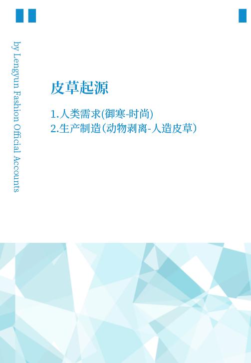 动物皮草是否应该完全被人工皮草替代？