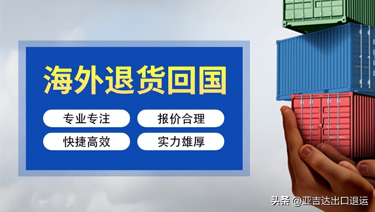 亚马逊跨境电商退货怎么处理,跨境电商退货保险