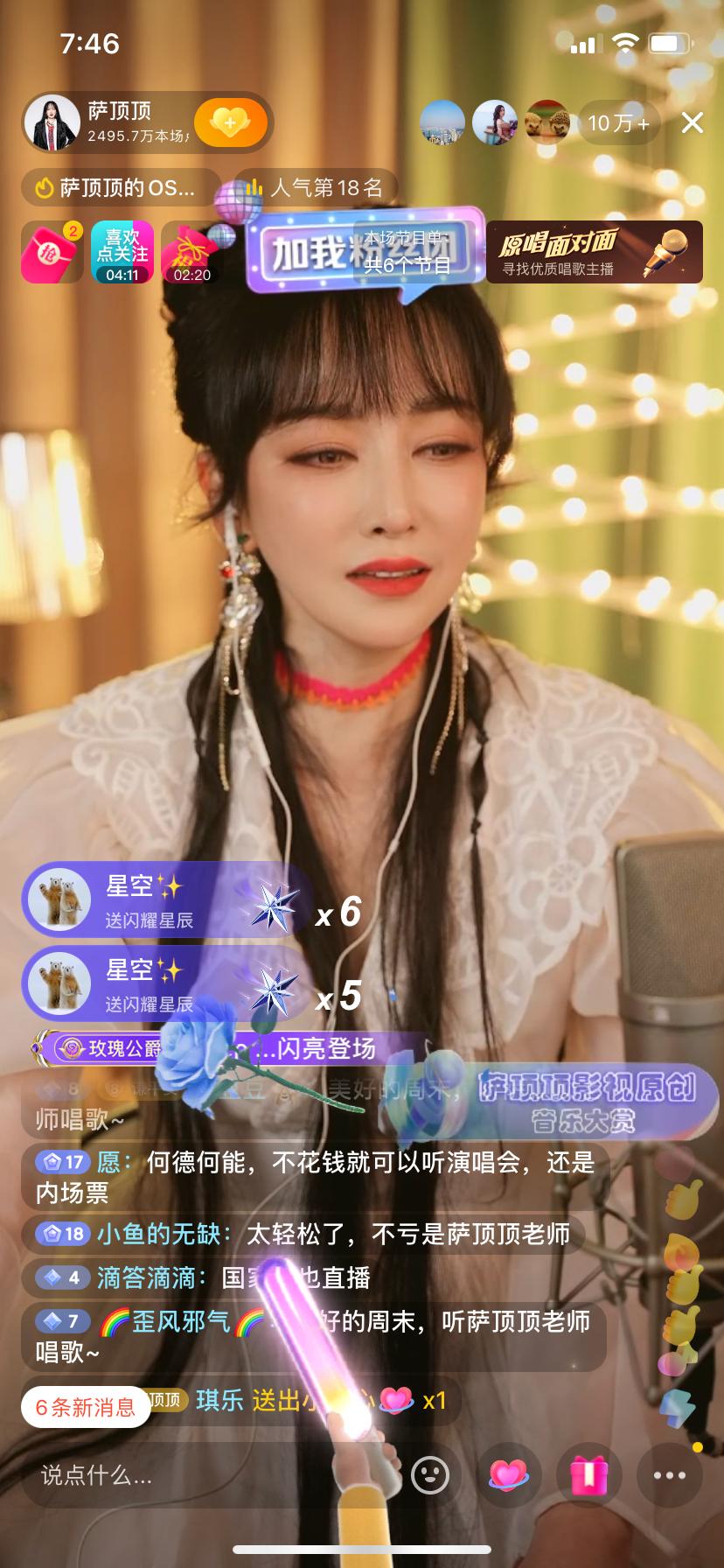 歌手萨顶顶直播唱歌,萨顶顶抖音视频