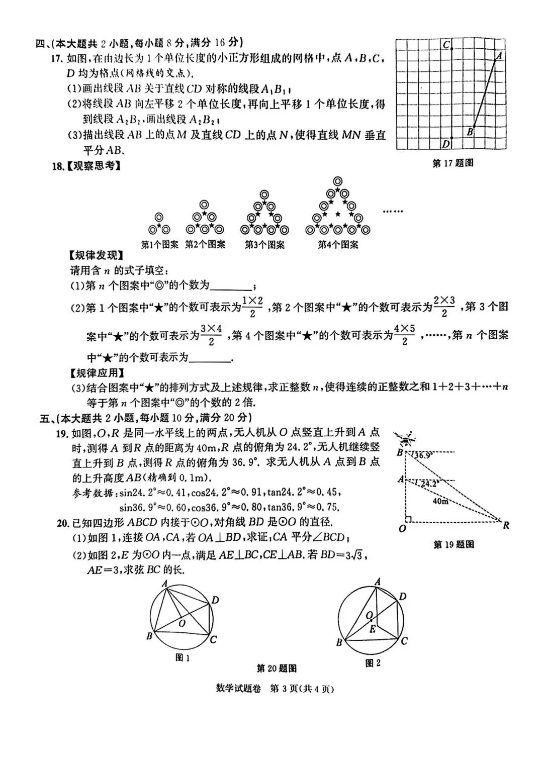 2021年安徽省中考数学试题及答案,安徽2020年中考数学真题卷