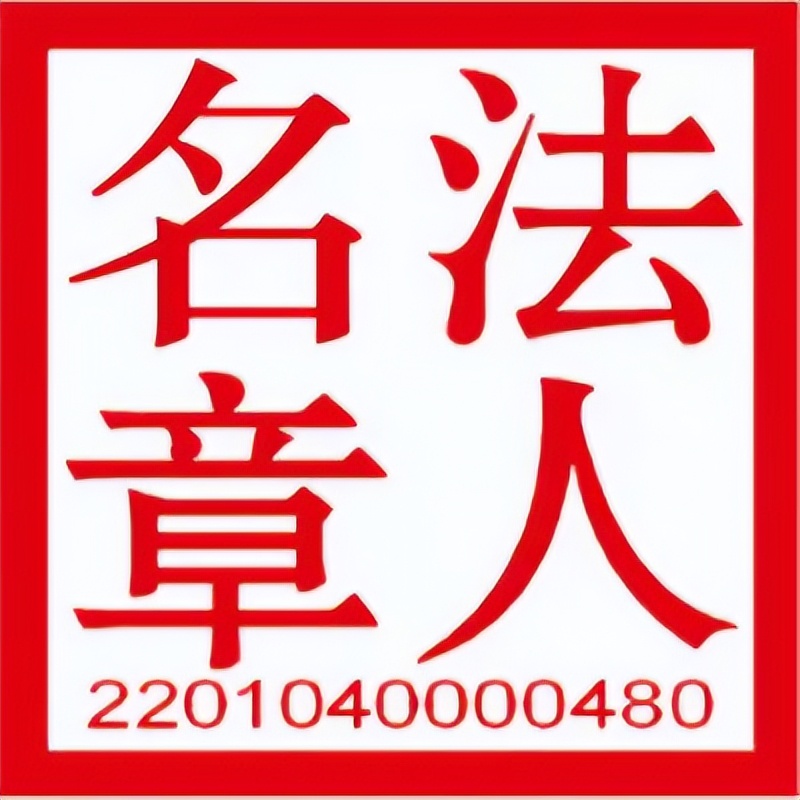 公司印章使用流程及管理办法,印章常识一次性说透果断收藏分享