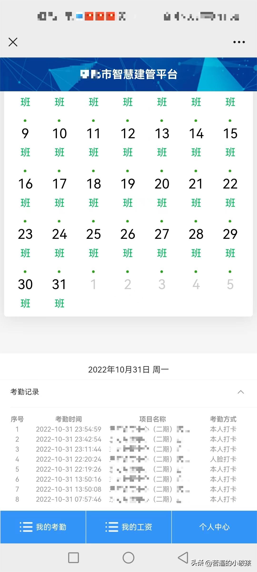 山东省建筑项目经理总监考勤,广东工地总监考勤打卡规定