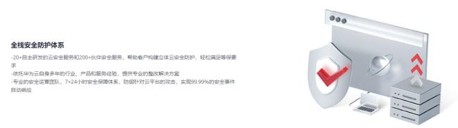 华为针对云平台安全的防御机制,华为云网络安全系统