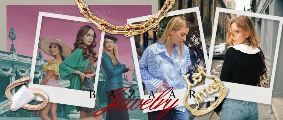 Emily在巴黎II上线即遭吐槽，真正的巴黎女人怎么搭珠宝？