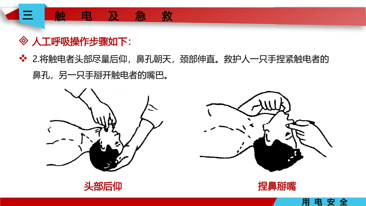 宸ュ巶瀹夊叏鐢ㄧ數鍩硅璇句欢ppt,鐢靛伐瀹夊叏鐢ㄧ數ppt妯℃澘