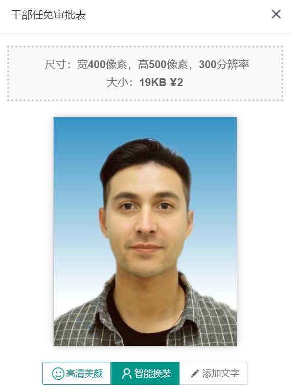 证件照片干部任免表一般尺寸多大,干部任免审批表如何添加照片