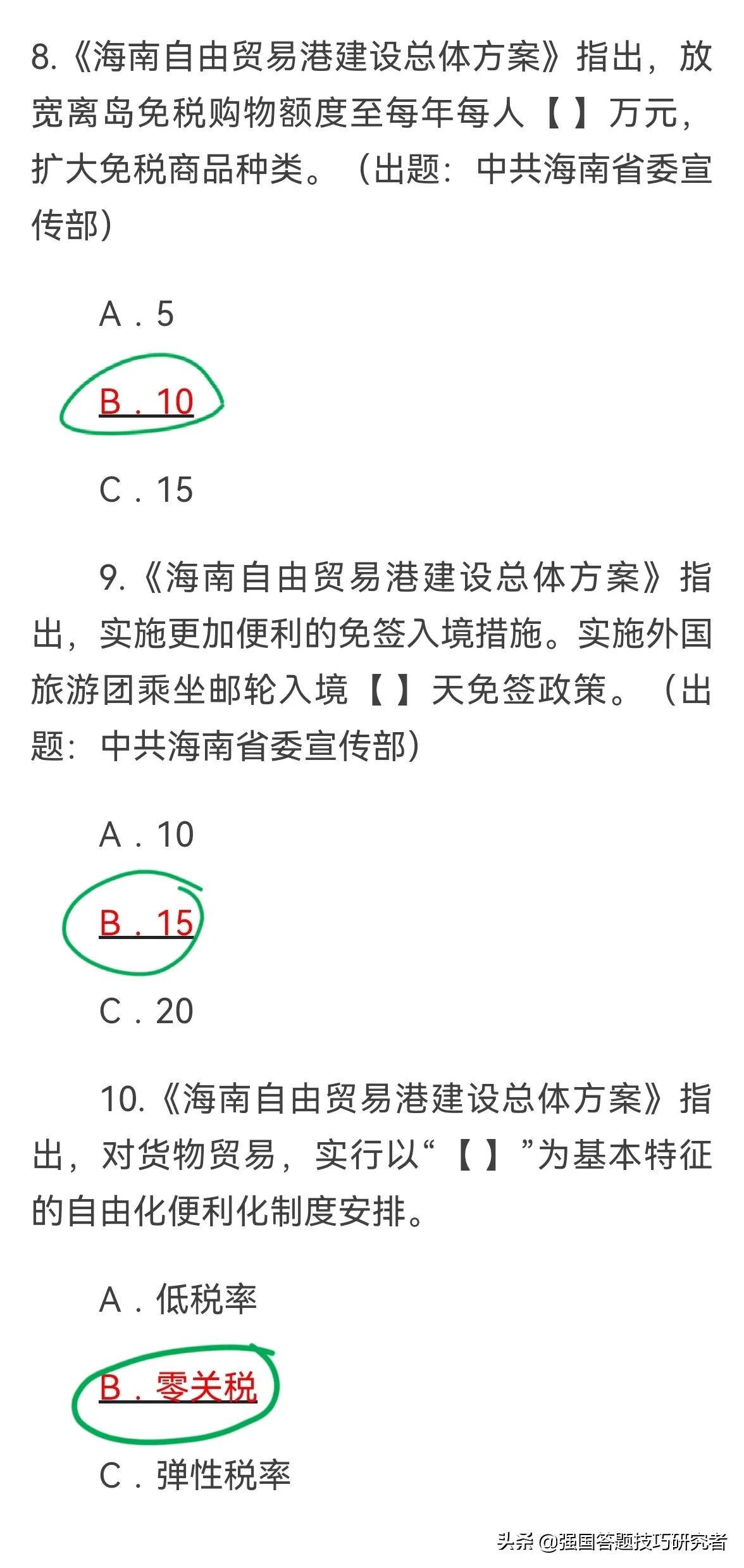 学习强国纳税人习题及答案,盲选小技巧你学会了吗