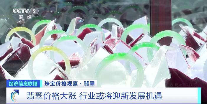 翡翠大涨事件,翡翠大涨新闻