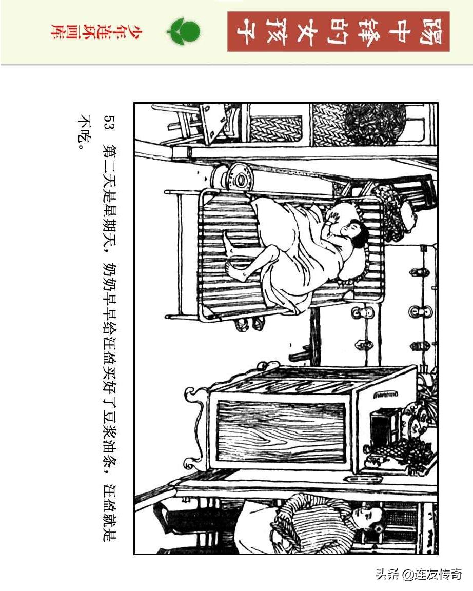 足球小将漫画女生,连环画踢足球