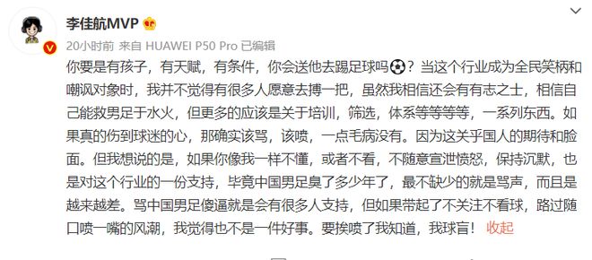 李佳航微博回应,李佳航为中国足球发声