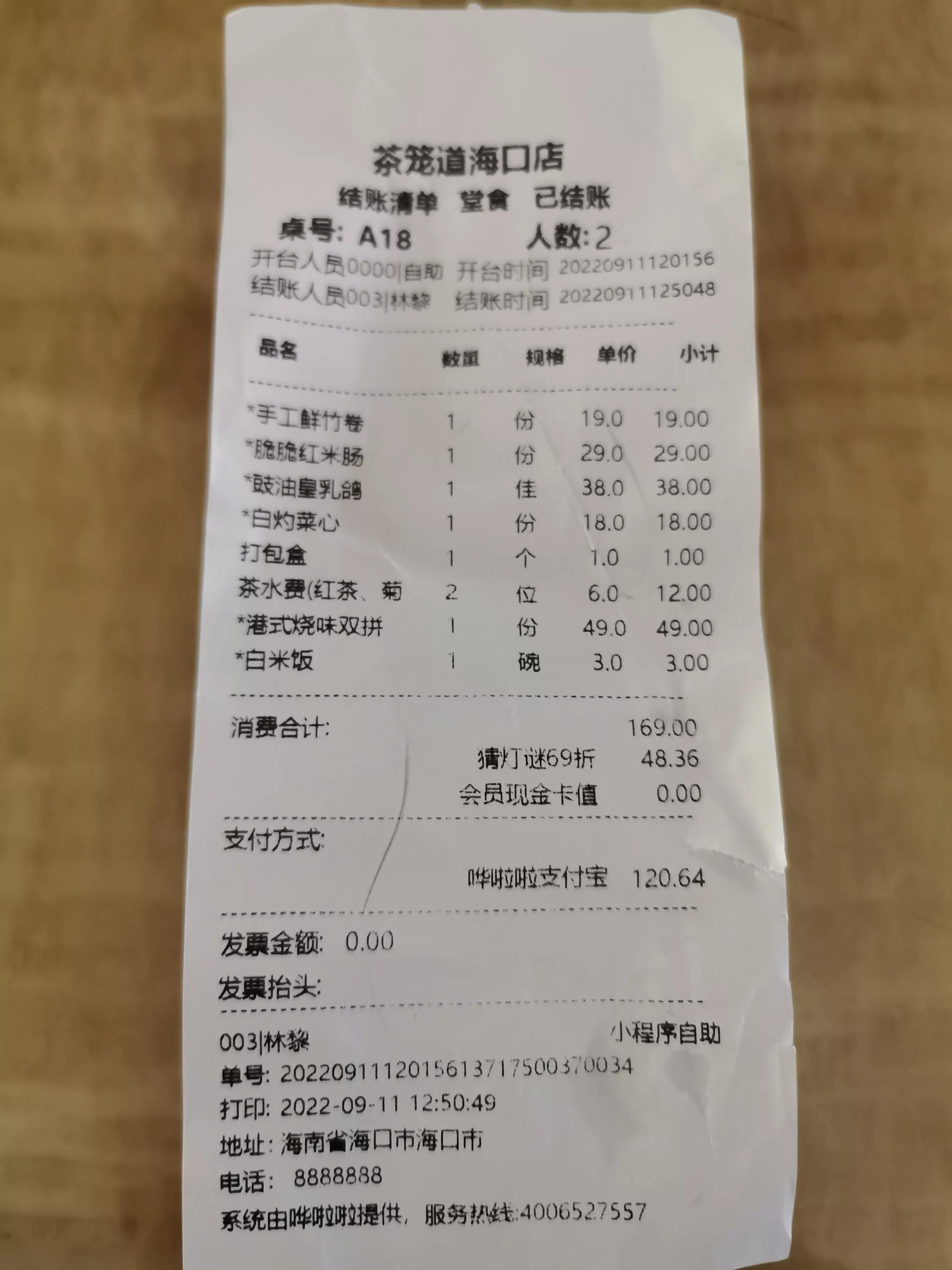 海口万象城的茶笼道餐厅到底怎么样？